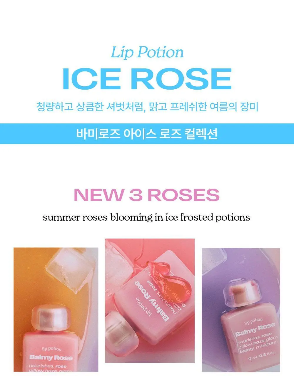 [NEW컬러] 얼터너티브스테레오 립 포션 바미 로즈 상세페이지 48